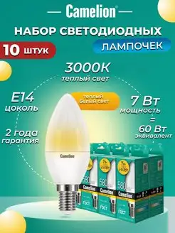 Лампочки светодиодные E14 7W 3000К Led теплый свет 10 шт