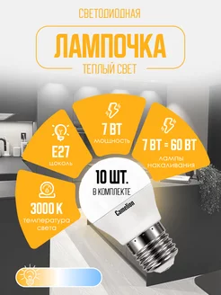 Лампочки светодиодные E27 7W 3000К Led теплый свет 10 шт