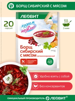 Борщ сибирский с мясом 20шт по 16 г