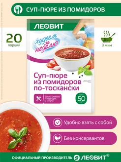 Суп-пюре из помидоров по-тоскански 20шт по 20г