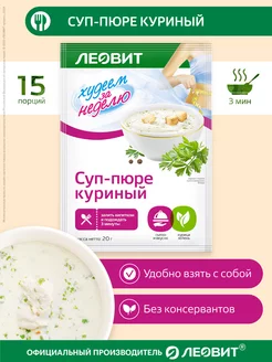 Диетический Суп-пюре Куриный. 15 пакетиков по 20 г