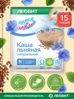 Каша льняная натуральная 15шт по 30г