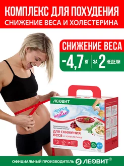 Комплекс для похудения "Снижение веса и Холестерина"