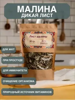 Лист Малины