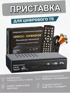 Цифровая приставка ресивер для телевизора DVB-T2