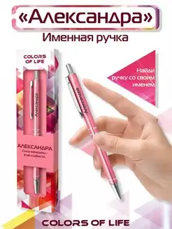 Ручка шариковая именная c именем "Александра"