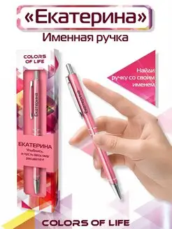 Ручка шариковая именная c именем "Екатерина"