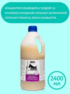 Шампунь для собак и кошек глубокая очистка, концентрат, 2400