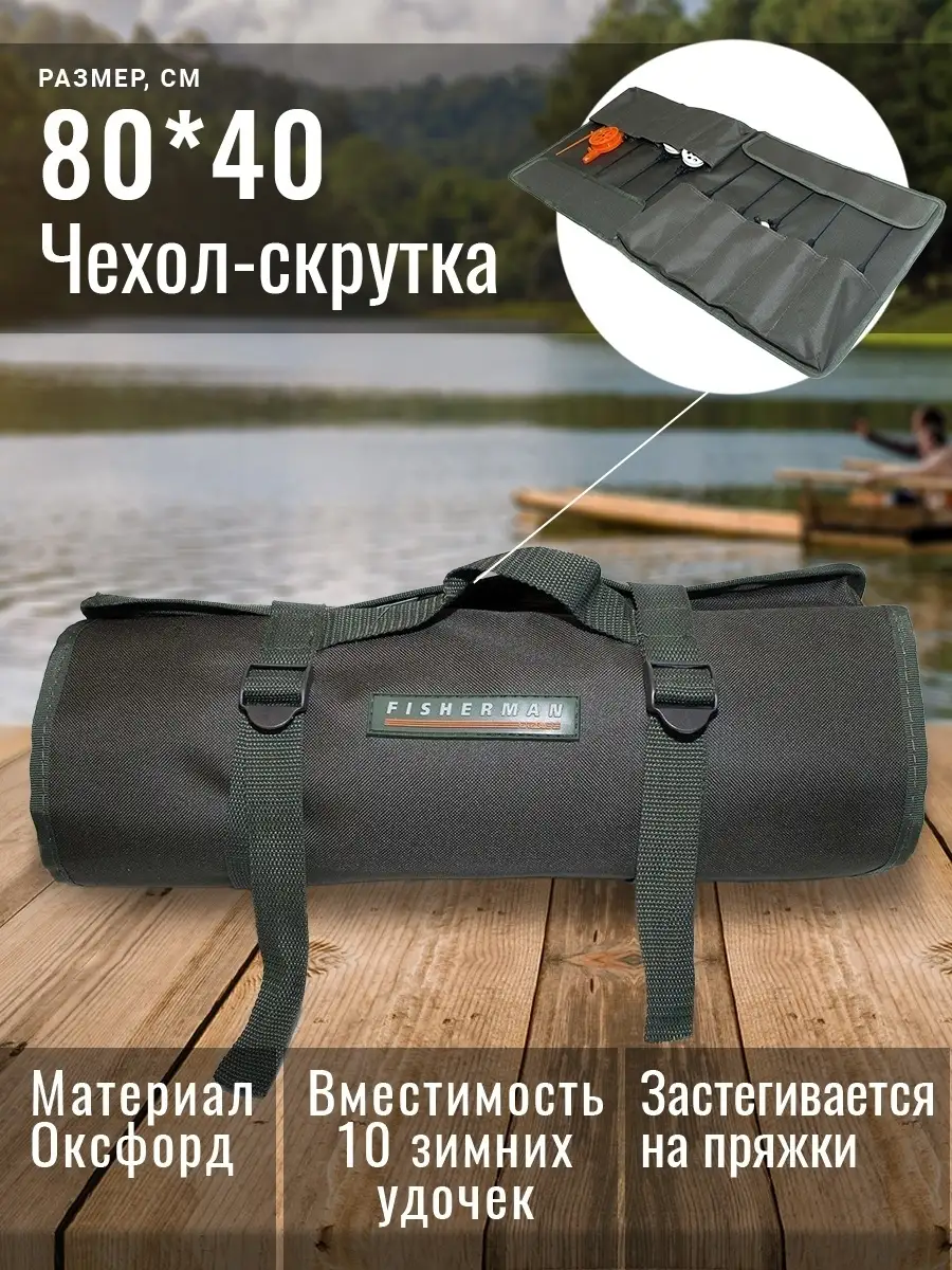 Чехол Скрутка Для Зимних Удочек Купить