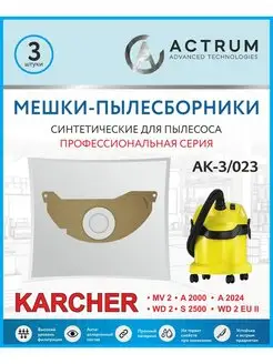 Мешки для пылесоса KARCHER (КЕРХЕР) MV 2, WD 2