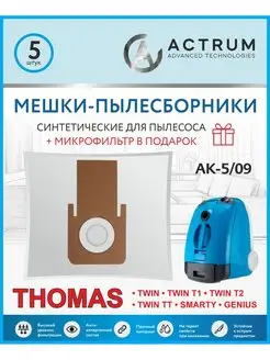 Мешки для пылесоса THOMAS (ТОМАС) TWIN T1, T2, TT, 5 шт