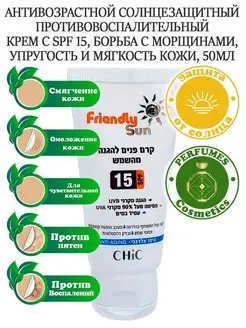 Солнцезащитный крем для чувствительной кожи лица SPF15, 50мл