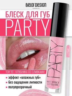 Блеск для губ PARTY тон 10