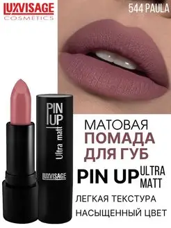 Помада для губ PIN UP Ultra matt стойкая матовая тон 544