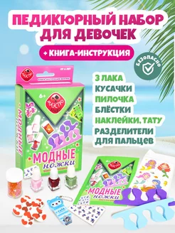 Маникюрный педикюрный набор для девочек