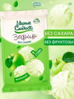 Зефир без сахара со вкусом зеленого яблока, 150г