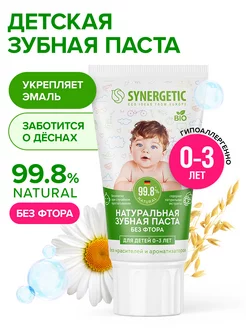 Детская зубная паста укрепляющая, для детей 0-3 лет, 50 г