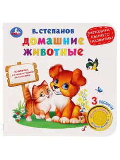 Музыкальная книжка игрушка Домашние животные развивающая