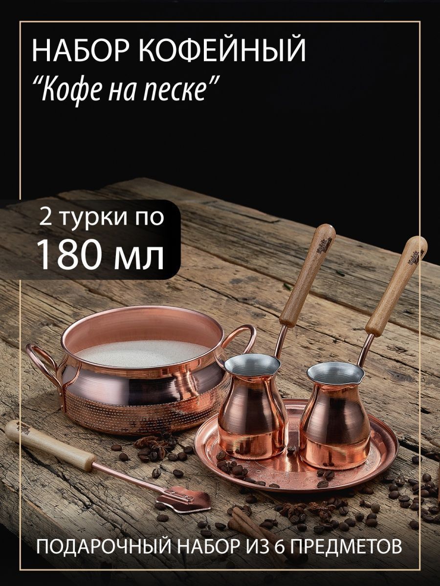 В чем особенности турецкого кофе на песке?