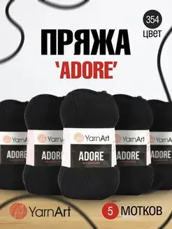 Пряжа для вязания Акриловая Adore АнтиПиллинг 100г 5шт