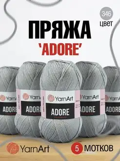 Пряжа для вязания Акриловая Adore АнтиПиллинг 100г 5шт