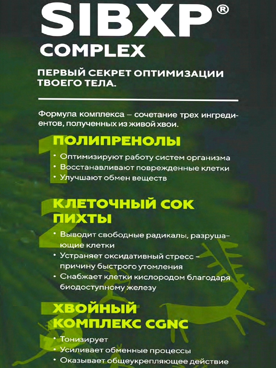 Тайга 8 инструкция по применению. Тайга т8 Экстра. Полипренолы Тайга 8.