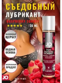 Съедобный лубрикант Малина Jo Raspberry Sorbet