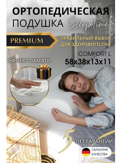 Ортопедическая подушка с эффектом памяти memory foam