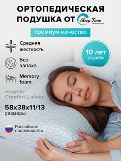 Ортопедическая подушка с эффектом памяти memory foam