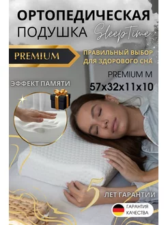 Подушка ортопедическая с эффектом памяти memory foam