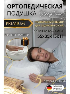 Подушка ортопедическая с эффектом памяти memory foam