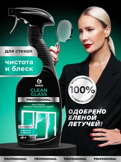 Средство для мытья окон и зеркал Clean Glass Professional