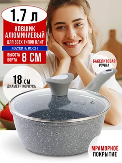 Ковш кухонный с крышкой 1,7 л