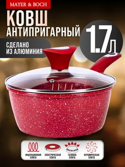 Ковш кухонный с крышкой 1,7 л