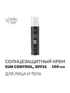 Солнцезащитный крем для лица SPF15 100мл