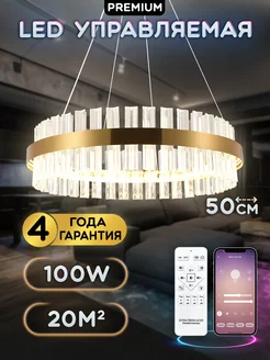 Светодиодная люстра LED 100W Управление со смартфона пульта