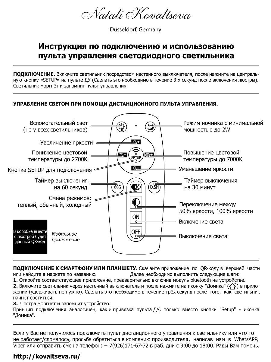 Пульт не работает настройка. Пульт от светодиодной люстры. Универсальный пульт для люстры светодиодной. Инструкция к пульту от люстры светодиодной. Пульт от светодиодной люстры 165922589.