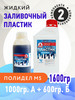 Жидкий заливочный пластик М5 1.6кг бренд Полидел продавец Продавец № 76497