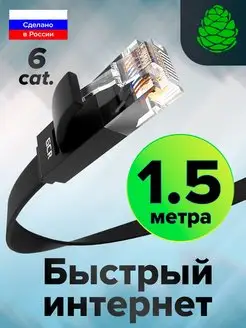 Патч корд плоский 1.5м для роутера RJ45 10 Гбит с