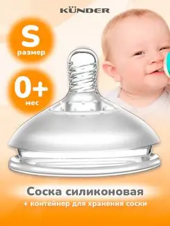 Соска антиколиковая с широким горлышком 0+