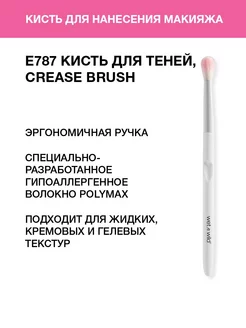 Кисть для теней, E787 Crease Brush