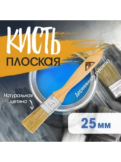 Кисть плоская, натуральная щетина 1", 25 мм