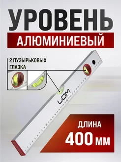 Уровень магнитный, 400мм, 2 глазка