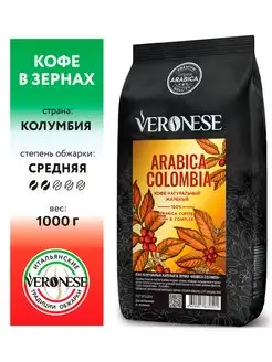 Кофе в зёрнах Arabica Colombia, 1 кг