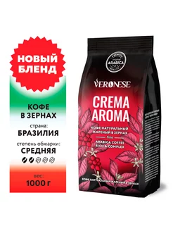 Кофе в зернах CREMA AROMA 1кг