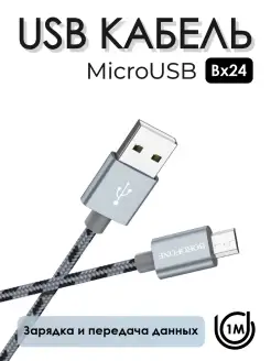 Кабель USB Micro, провод для зарядки телефона, провод Micro…