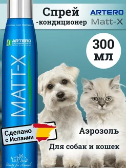 Спрей для расчесывания шерсти собак и кошек Matt-X