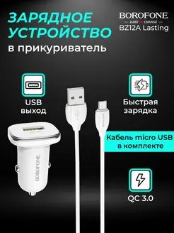 Быстрая зарядка для телефона в машину micro usb 3А QC3.0