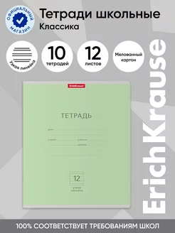 Тетрадь в узкую линейку 12 листов 10 штук