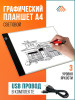 Световой планшет для рисования и копирования А4 бренд PVHOME продавец Продавец № 72445